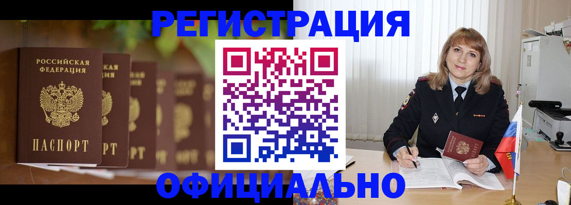 купить прописку в Псковской области