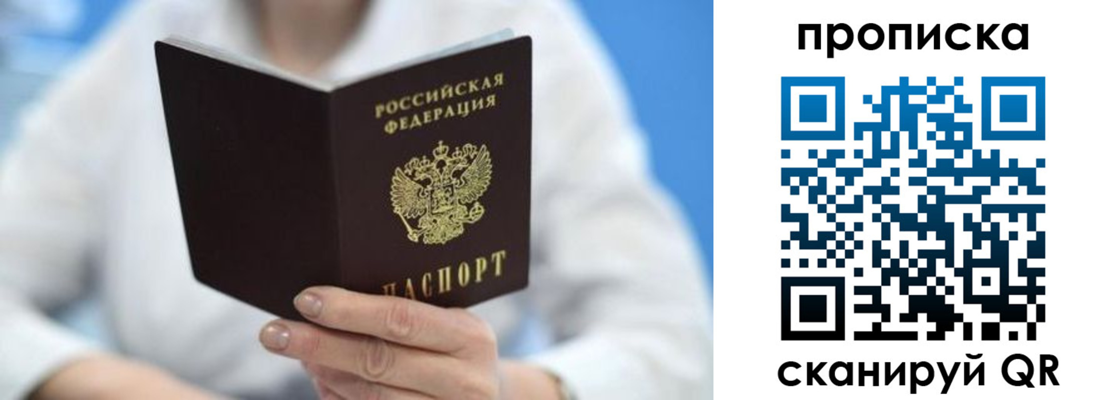 прописка регистрация в Псковской области
