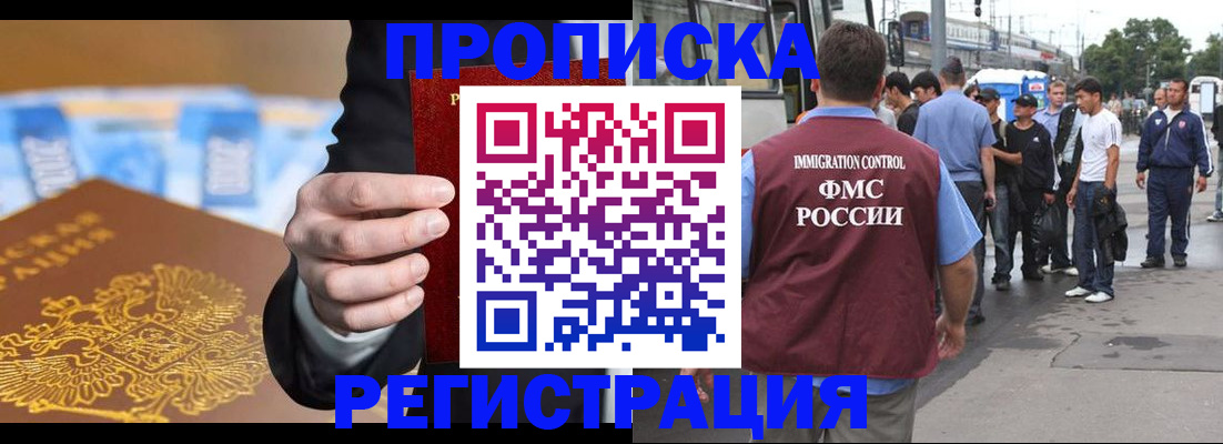 прописка регистрация в Псковской области