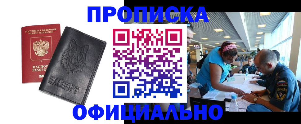 прописка для работы в Псковской области
