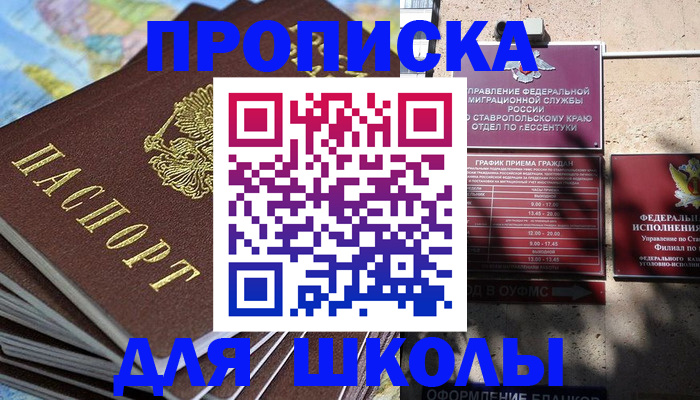 прописка 2025 в Псковской области