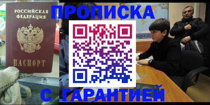 прописка для кредита в Псковской области