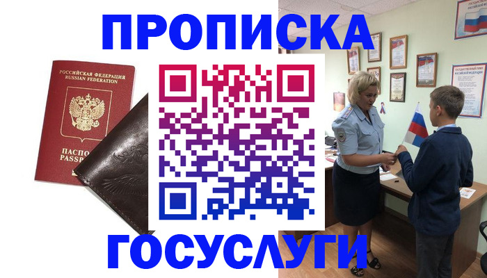 временная регистрация для школы в Псковской области