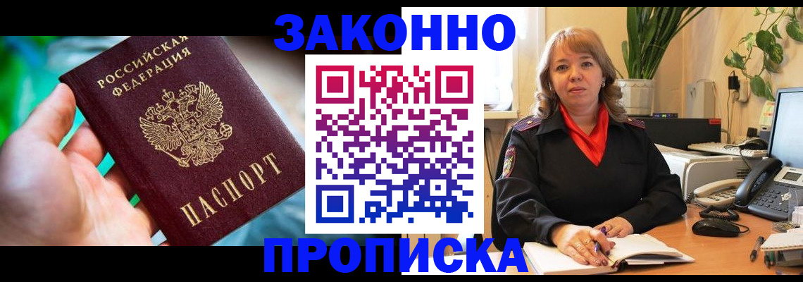 временная регистрация для школы в Псковской области