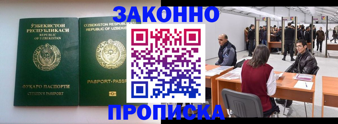 купить прописку в Псковской области